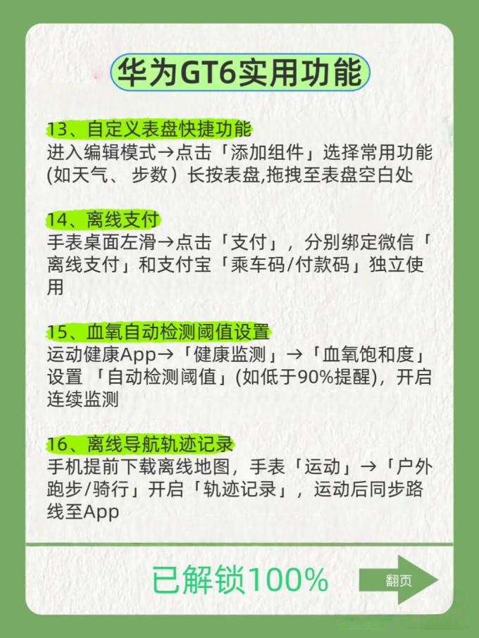 华为智能手表