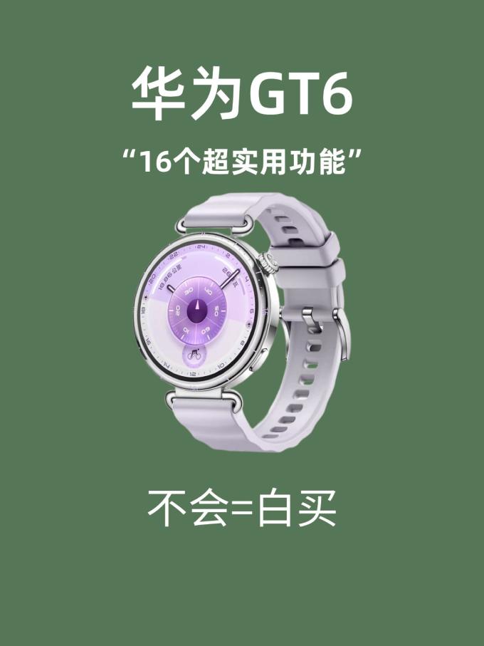 华为智能手表