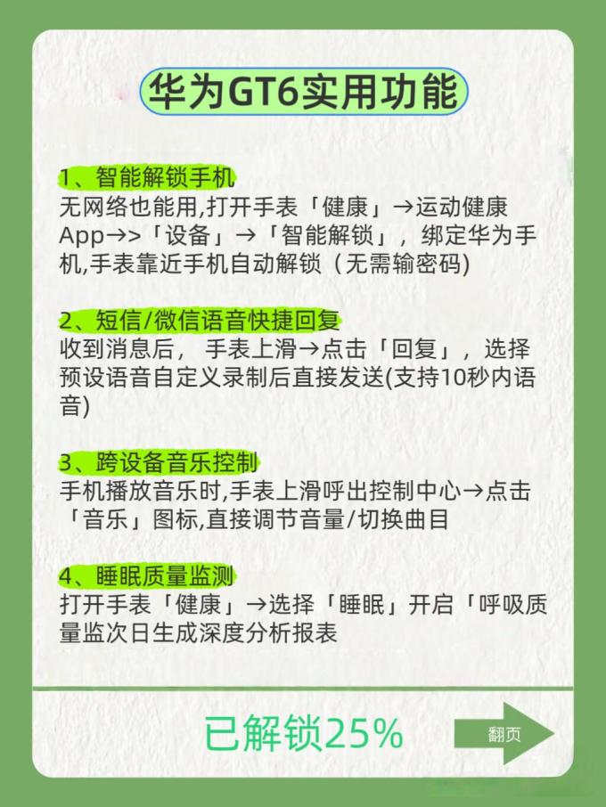华为智能手表