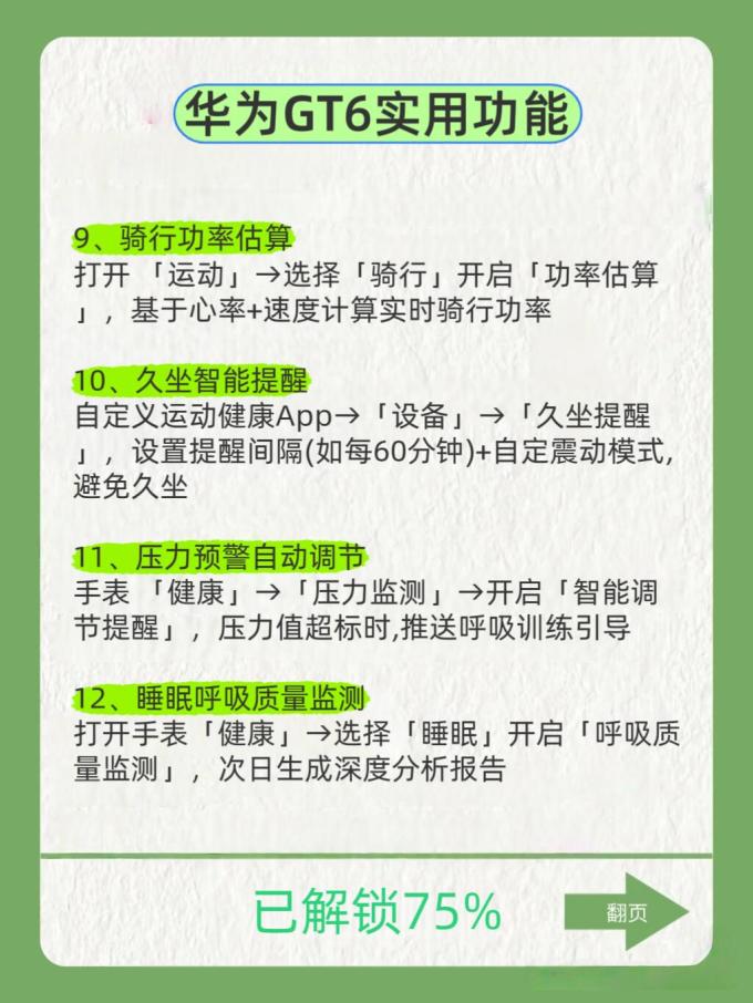 华为智能手表