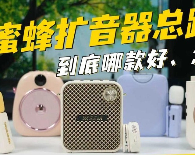 2026无线领夹扩音器全面测评：西圣、得胜、十度等热销配置详解！