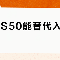 vivo S50能替代入门相机？人像和Live体验惊艳，但别被长焦参数骗了