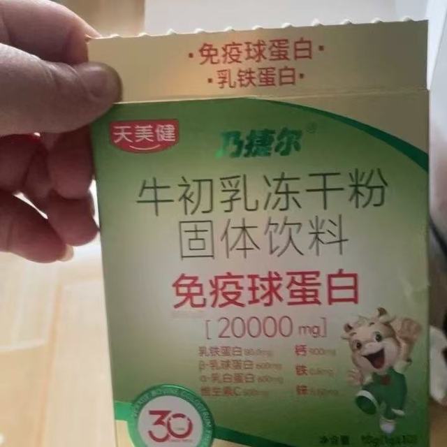 天美健乃捷尔牛初乳冻干粉｜给宝宝筑起免疫防护墙