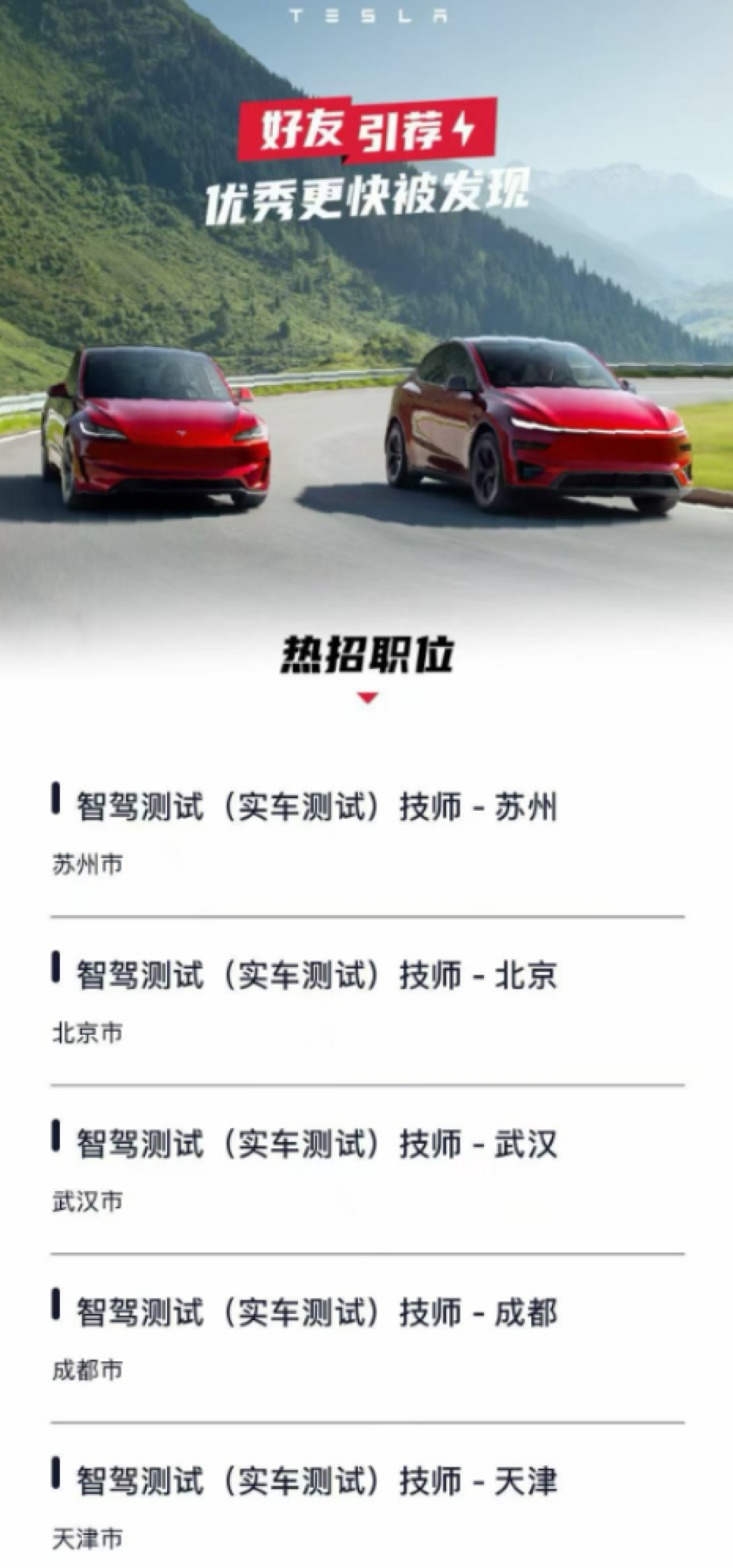 FSD入华前奏 特斯拉9城急聘智驾测试技师：要求设计多场景测试路线