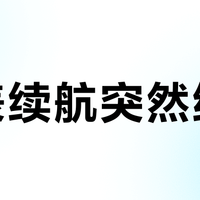 手表续航突然缩水？先别急着换新，两步排查法帮你省下冤枉钱