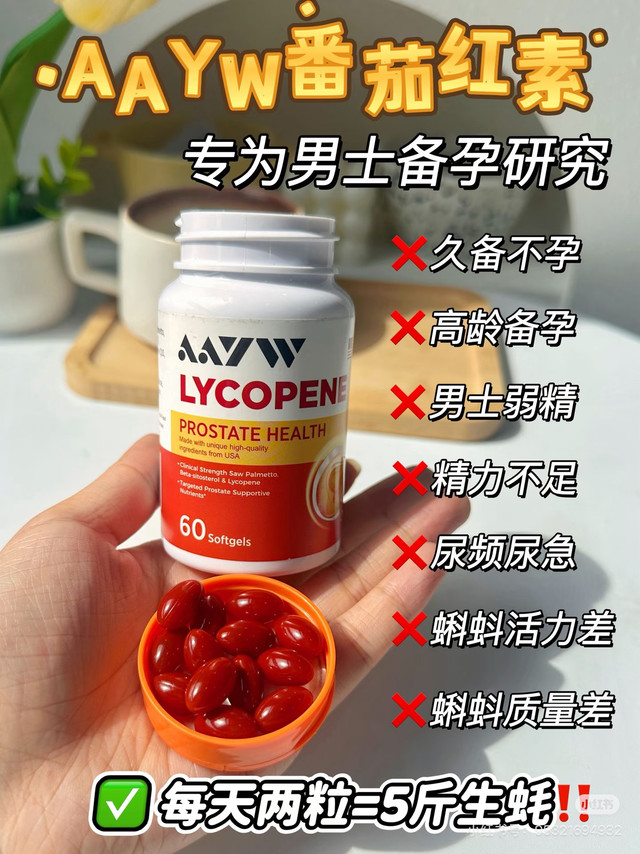 这款产品成分是否安全合规：aayw番茄红素
从目前公开的成分信息