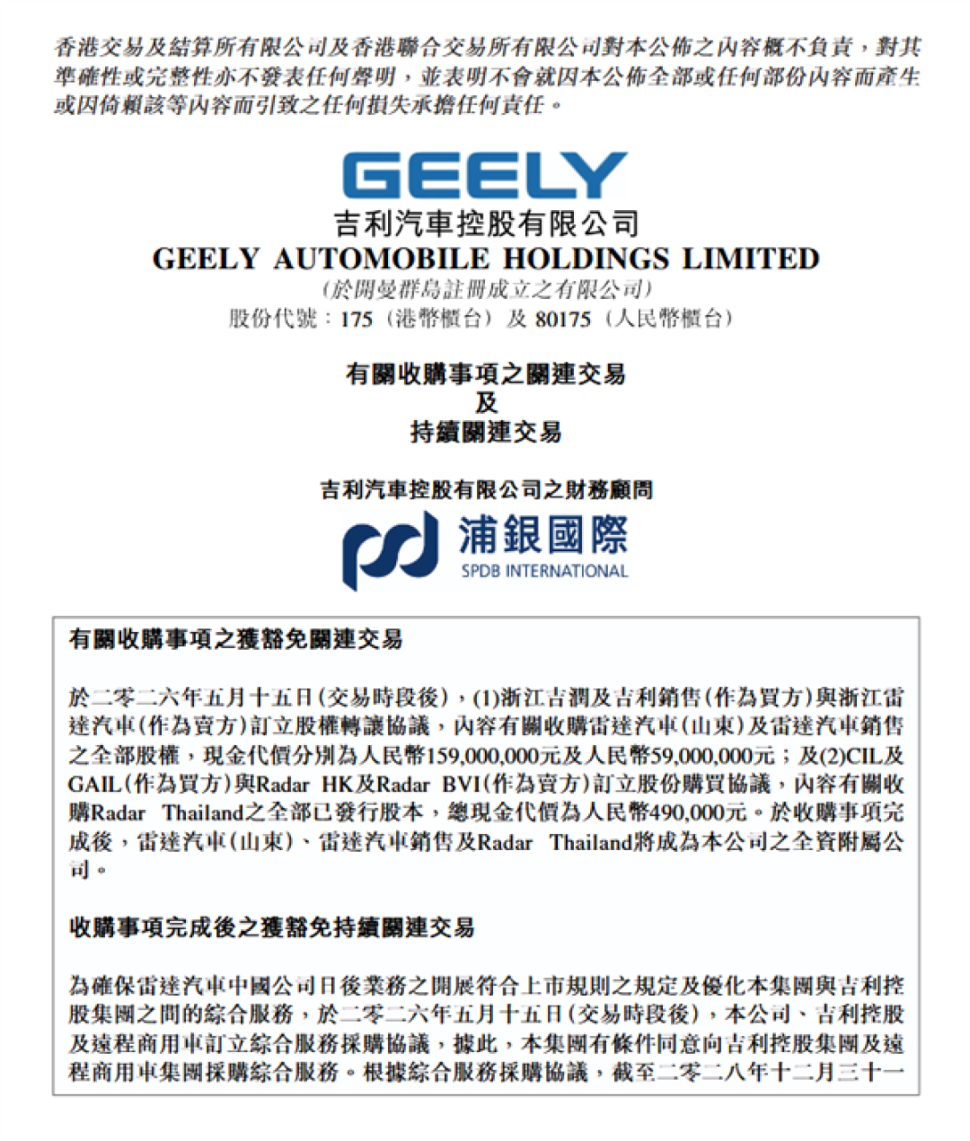 斥资2.18亿元!吉利汽车全资收编雷达汽车 并入中国星品牌