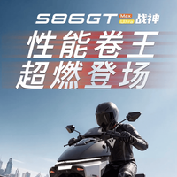 5000W液冷电机+ABS/TCS，绿源S86GT这是要杀疯？