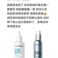 油皮抗老提亮神器，干敏肌慎用！OLAY小白瓶+露得清超A面霜实测真相