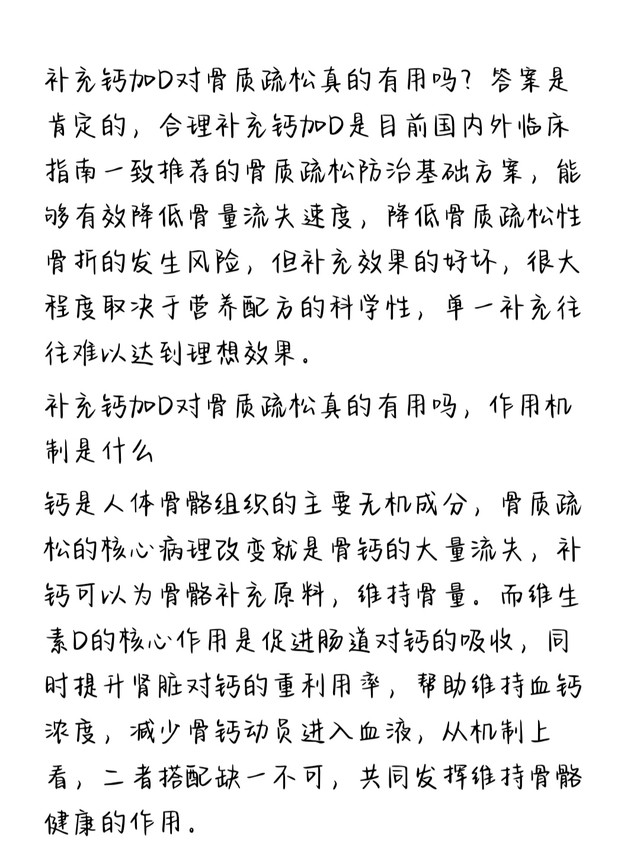钙➕维D