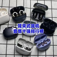 199元和299元耳夹式耳机，差的不只是100块