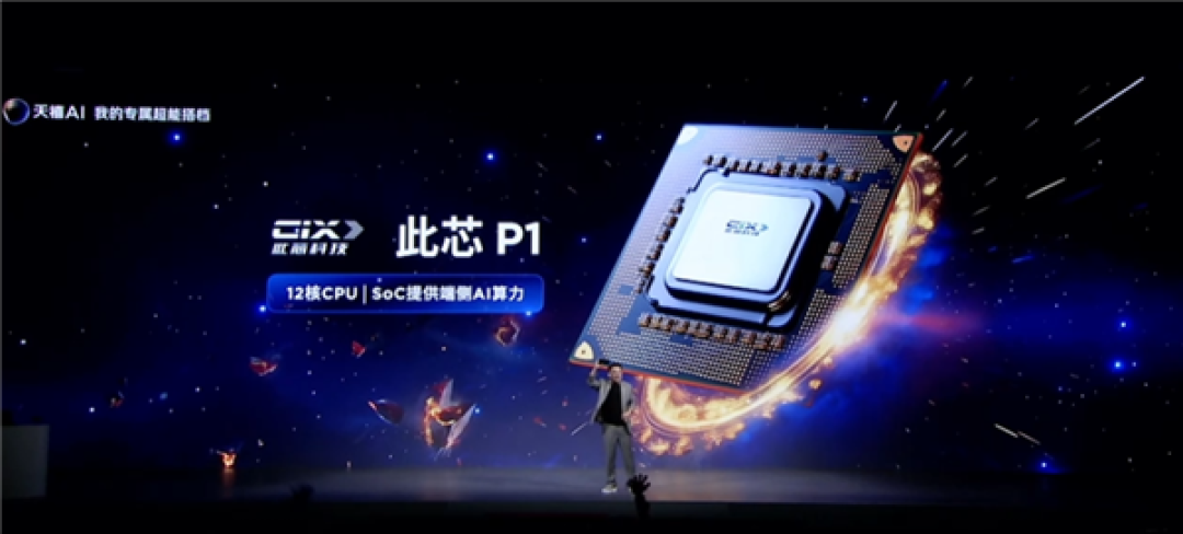 仅充电宝大小！联想AI主机P7发布：搭载国产AI PC处理器此芯P1
