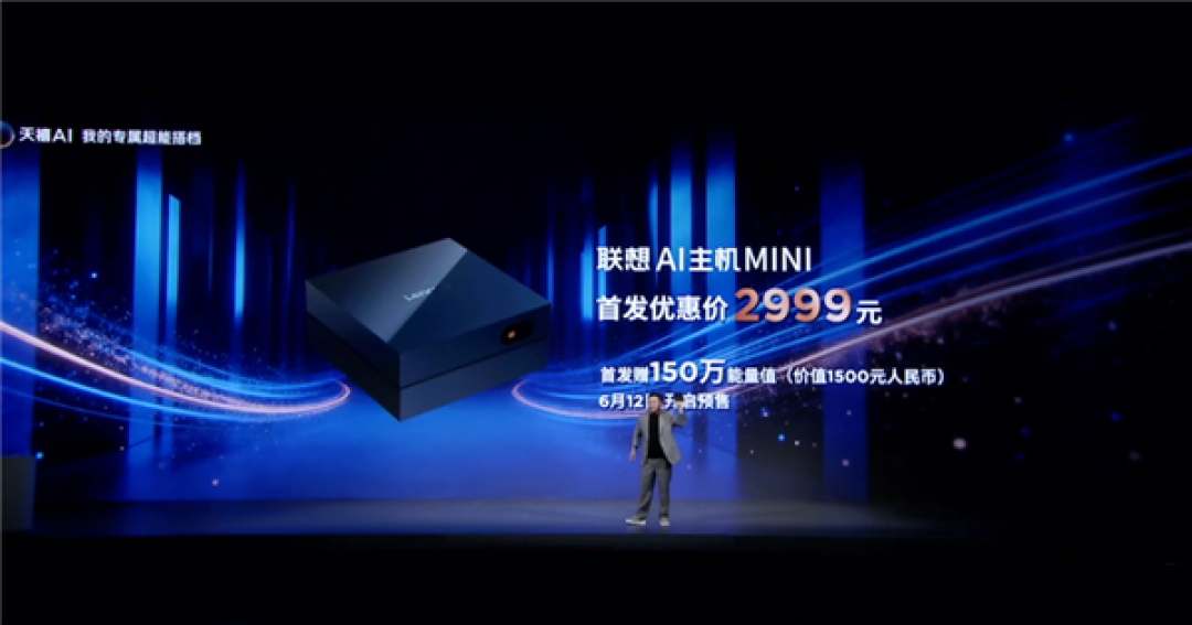 2999元 联想AI主机mini发布：仅0.48L巴掌大小 支持养虾