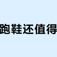 国产跑鞋还值得买吗？361°国际线涨价背后的选购指南
