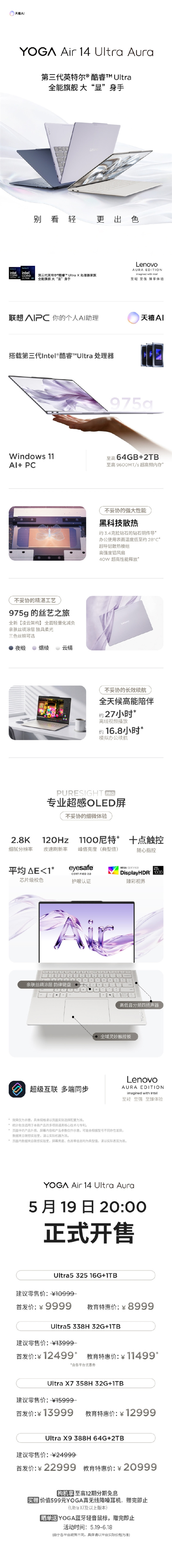 9999元起 联想YOGA Air 14 Ultra发布:创新钻石铜散热