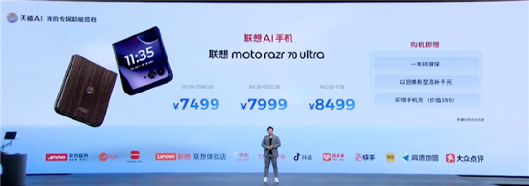 联想moto razr 70 Ultra小折叠发布：7499元起