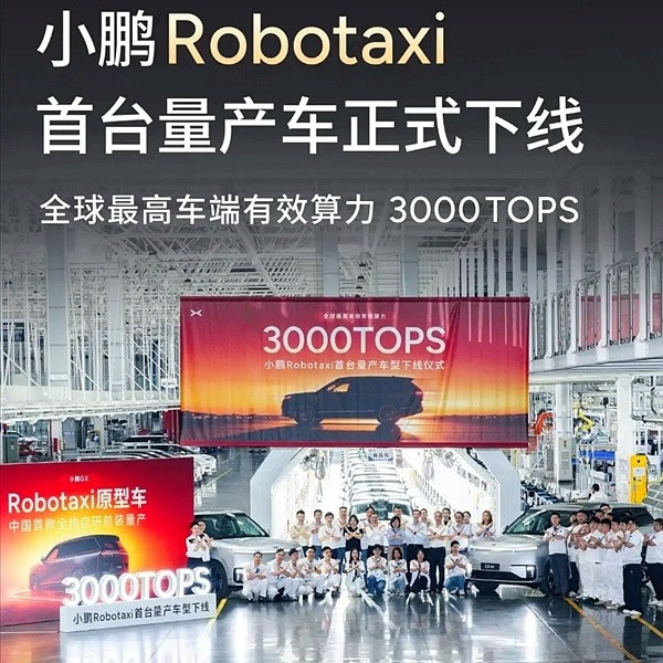 3000TOPS算力前装Robotaxi，小鹏GX真实身份曝光，面向L4战略车型