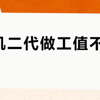 风管机二代做工值不值两千？同价位拆解对比告诉你真相