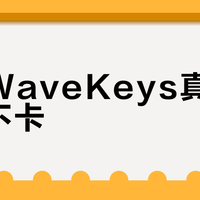 罗技WaveKeys真能多设备不卡？关键看它用的哪种接收器