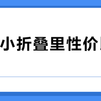 6K档小折叠里性价比最高？moto razr 50 Ultra外屏实用、轻薄无短板，但拍照和系统别抱太高期待