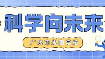 【科学小剧场】第二十八期：制作显微镜