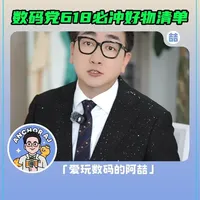 数码党618选购指南：基于通勤办公创作场景的高频实用好物