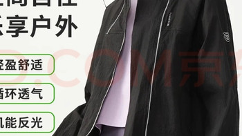 618闭眼入！通勤/骑行/露营都能打的轻量外套，百元价位千元质感