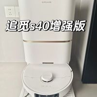 追觅S40增强版vs石头P10 Pro：选错一台，家务自由就泡汤