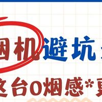 油烟机避坑实测｜这台让厨房告别油烟味