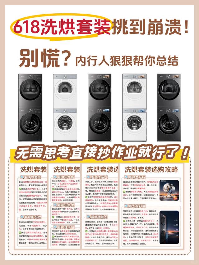 618洗烘挑到崩溃！别慌？内行人直接帮你总结！