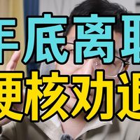 打工人年底离职必看!防止社保断缴,自己怎么交划算?这2种方案对号入座不吃亏