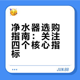 净水器选购别再交智商税了