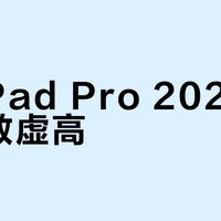 小新Pad Pro 2025屏幕参数虚高？实测户外可视性不如华为MatePad 11s