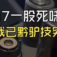 Yu7车内这股味道，我真的遭不住了