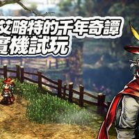 【巴哈姆特电玩疯】《冒险家艾略特的千年奇谭》序章实机试玩 | 将于6月18日（四）登陆PC和主机平台