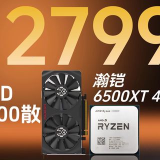 2799元入门游戏主机!R5 5600+瀚铠6500XT 办公游戏主机,现阶段闭眼冲就对了