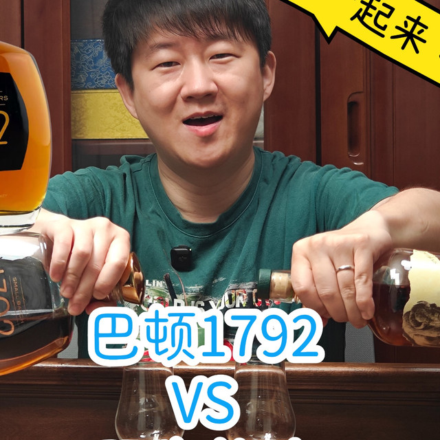 入门波本威士忌巴顿1792VS野牛仙踪谁更好喝？