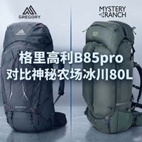 终极对决：格里高利Baltoro85VSMystery Ranch神秘农场冰川80L