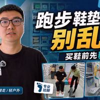 自测分享｜跑步鞋垫怎么换到脚感合适的？
