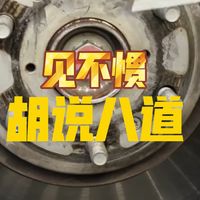 越野轮毂加装套环会导致螺杆偏移？是因为轮毂安装面接触面积不够？