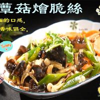 《醬燒蕈菇燴脆絲》健康蔬食・料理小課堂