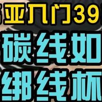 路亚新手路亚入门39期▪纯碳线如何绑线杯