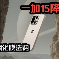 618买完一加15不知道怎么买膜，我把这批钢化膜全撕了