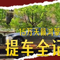 带粉丝提一台日产天籁