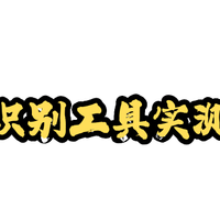 文字识别提取工具怎么选？2026年付费免费工具实测对比