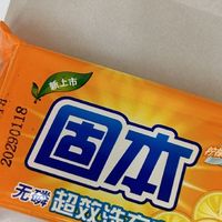 固本无磷洗衣皂，108g经典去渍超安心！