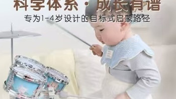 宝妈实测：音乐启蒙选对鼓，娃越玩越专注