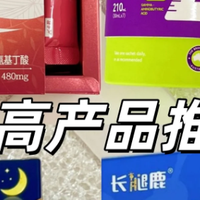 2026上半年度儿童长高产品推荐，10款热门产品实测对比