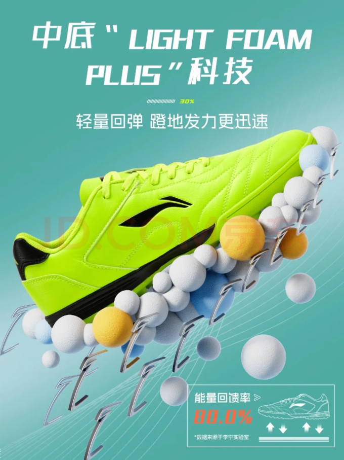 李宁足球鞋