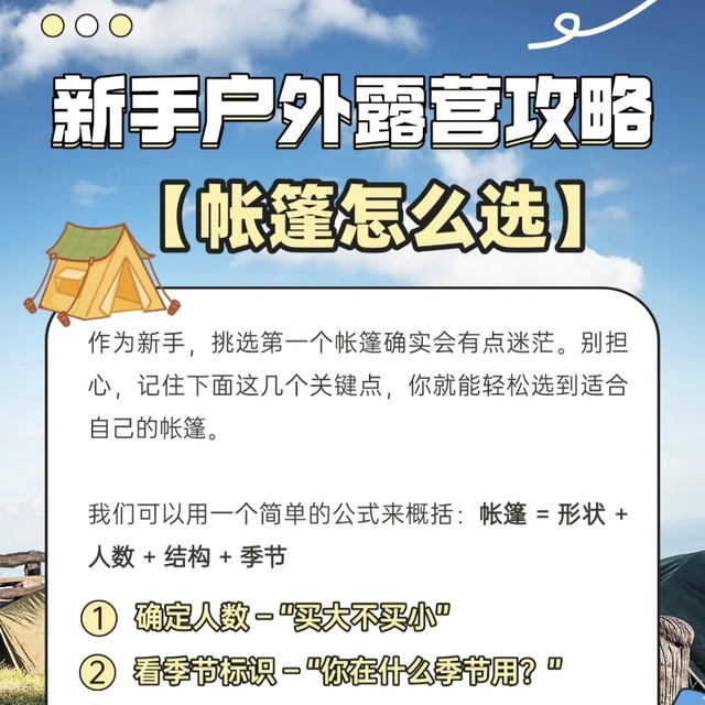 618露营选购避坑指南｜小白选帐篷走心经验
